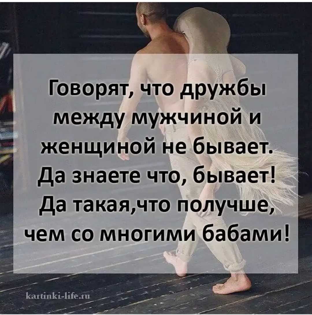 Дружба между мужчиной и женщиной: реальность или вымысел