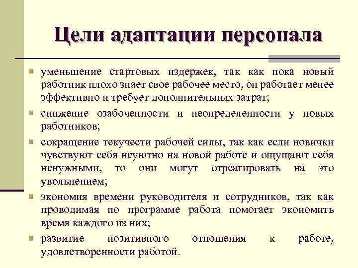 Новое место работы: успешная адаптация