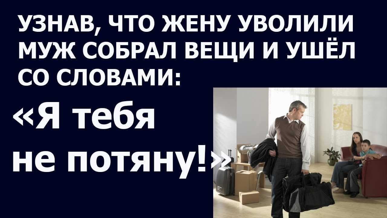 Муж не хочет работать: почему так случилось и как заставить его зарабатывать, советы психолога