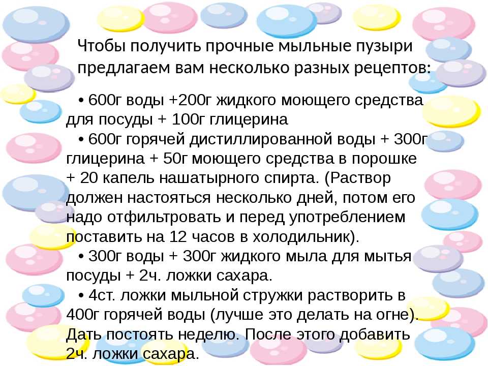 Мыльные пузыри и палочки своими руками: рецепты