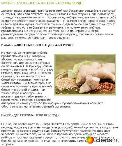 Имбирь: кому нельзя употреблять этот продукт