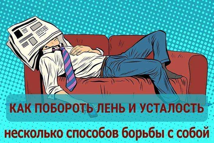 Что делать, если ничего не хочется делать - советы психологов на inha|rmony