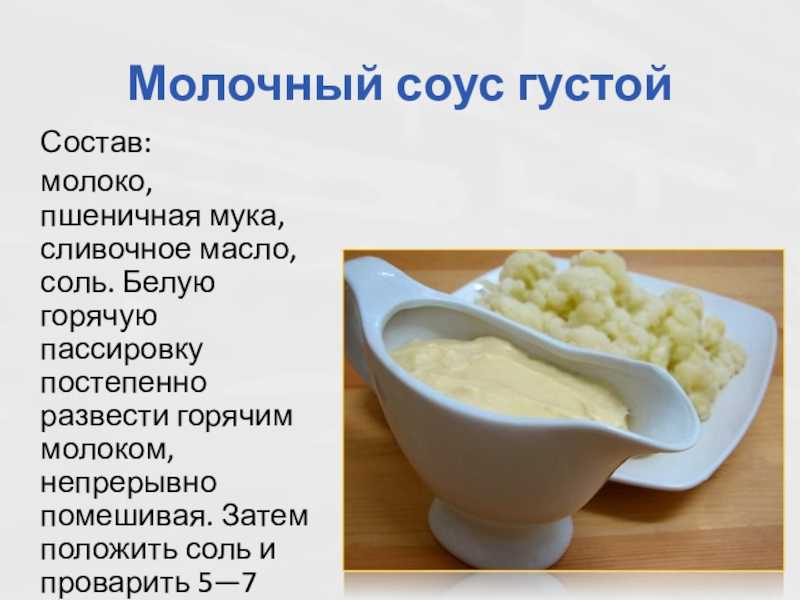 Детские соусы и приправы. рецепт молочной подливки как в детском саду молочная подлива как в детском
