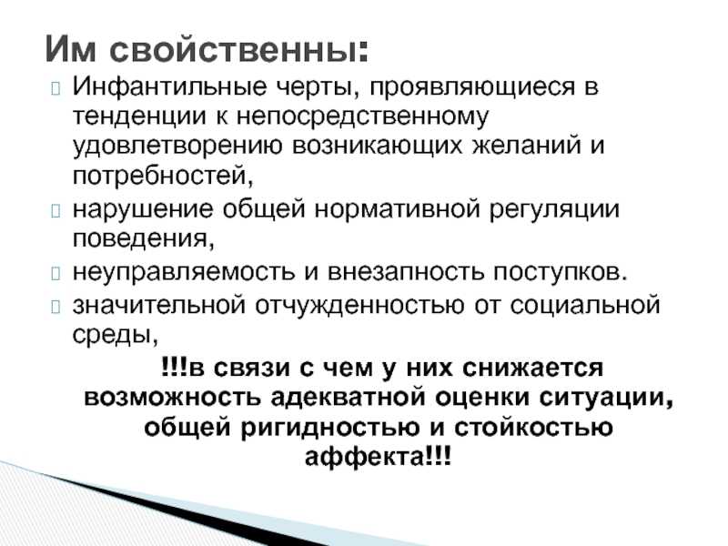 Кто такие инфантильные мужчины или женщины и их признаки