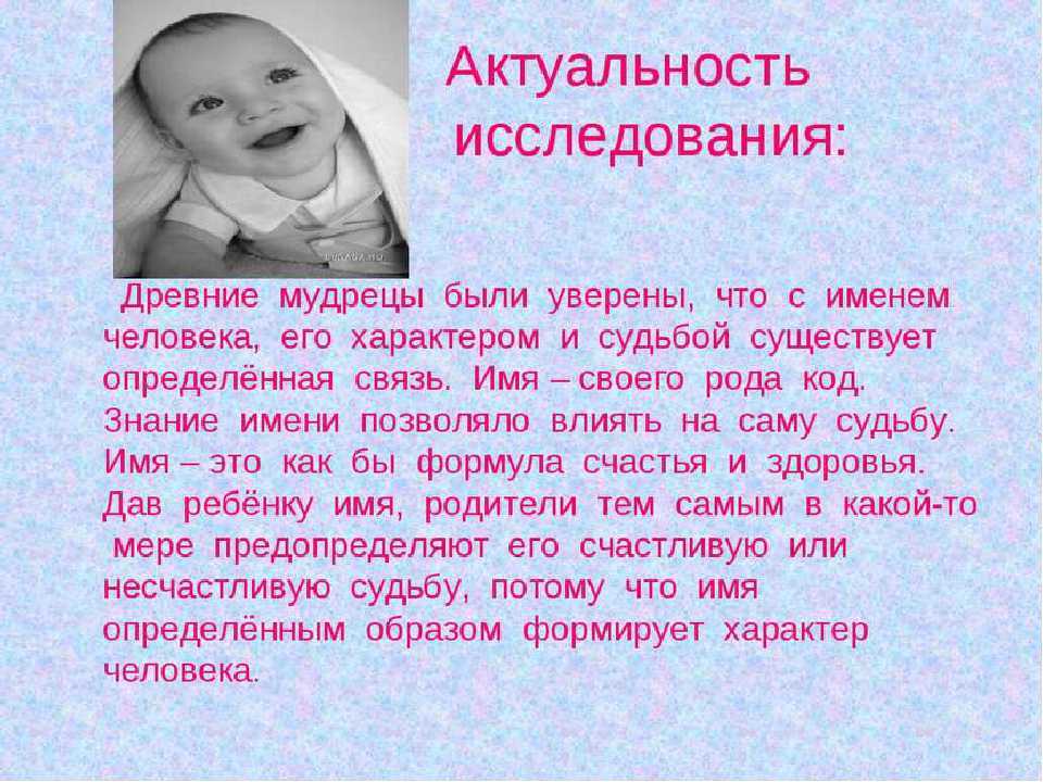 Как имя влияет на характер человека | женщина без предела