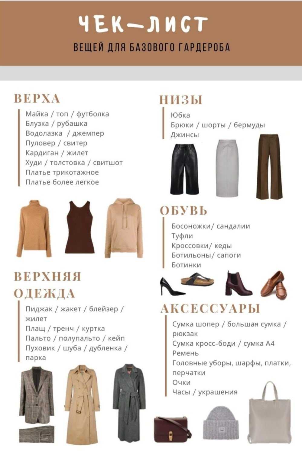 Как правильно сочетать одежду, советы по созданию образа