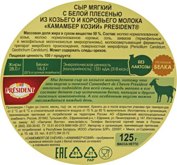 Камамбер и бри