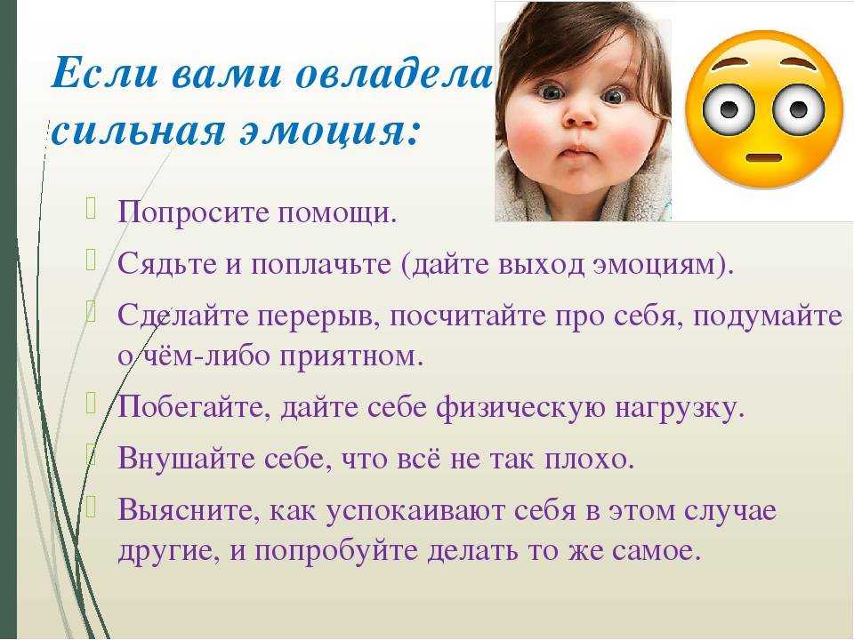 Как научиться управлять своими эмоциями
