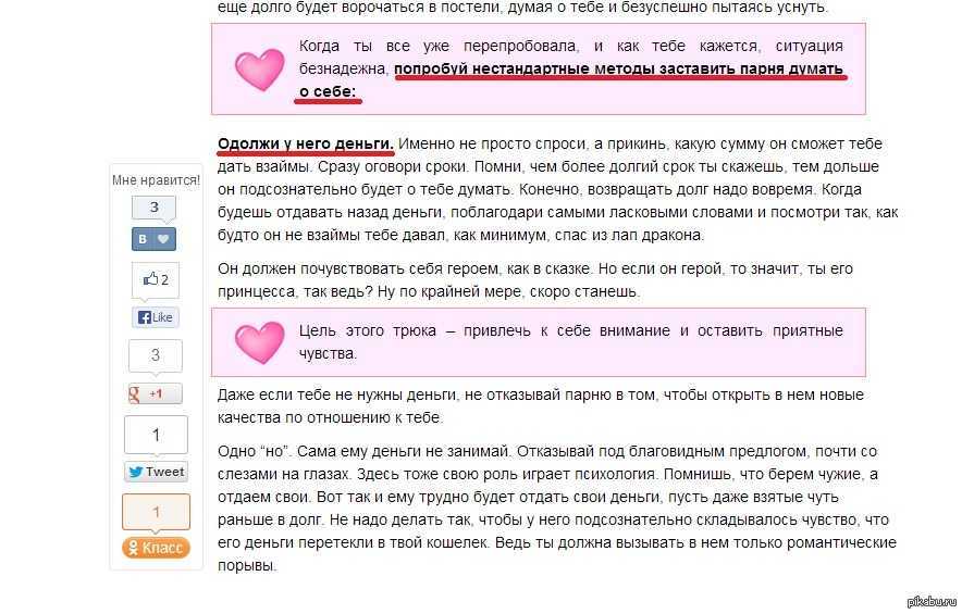 Дымка во взгляде или как заставить парня думать о тебе