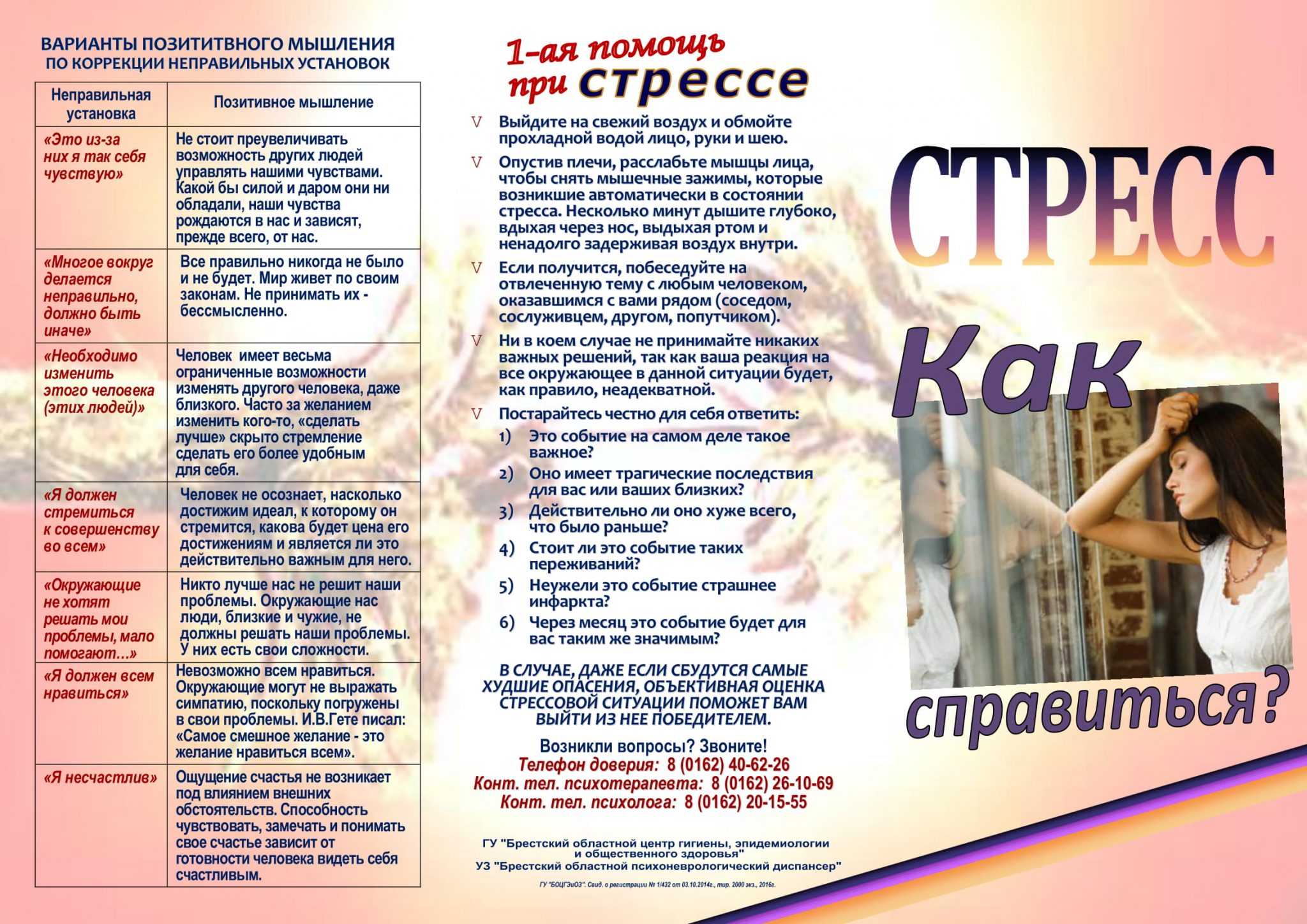 Страх близости с мужчиной: психология, лечение