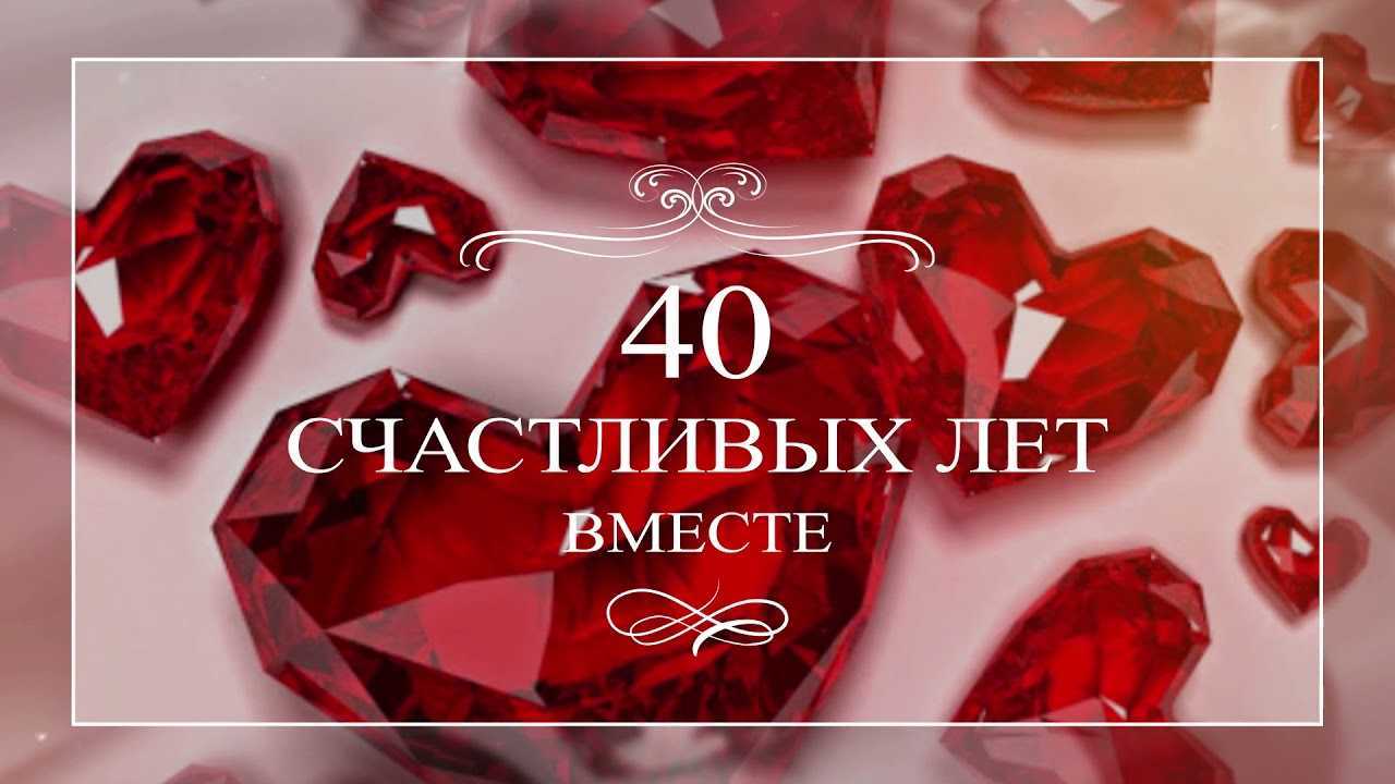 Что нужно сделать чтобы не подарить неуместный подарок какую технику чаще всего дарят на 40 годовщину свадьбы и каких оттенков должны быть подарки