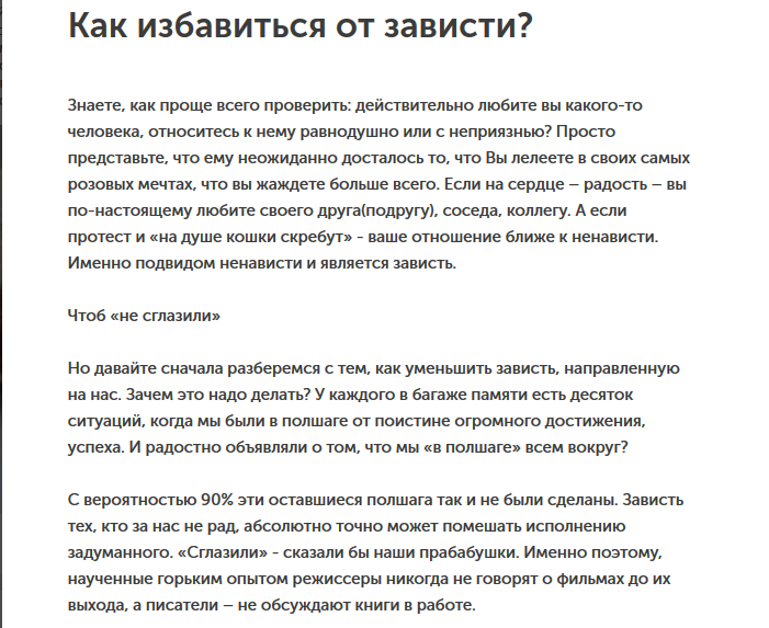 Как перестать завидовать другим людям и сравнивать себя с ними Почему мы испытываем зависть и как с ней справиться Советы психолога по трансформации зависти в ресурс для самореализации