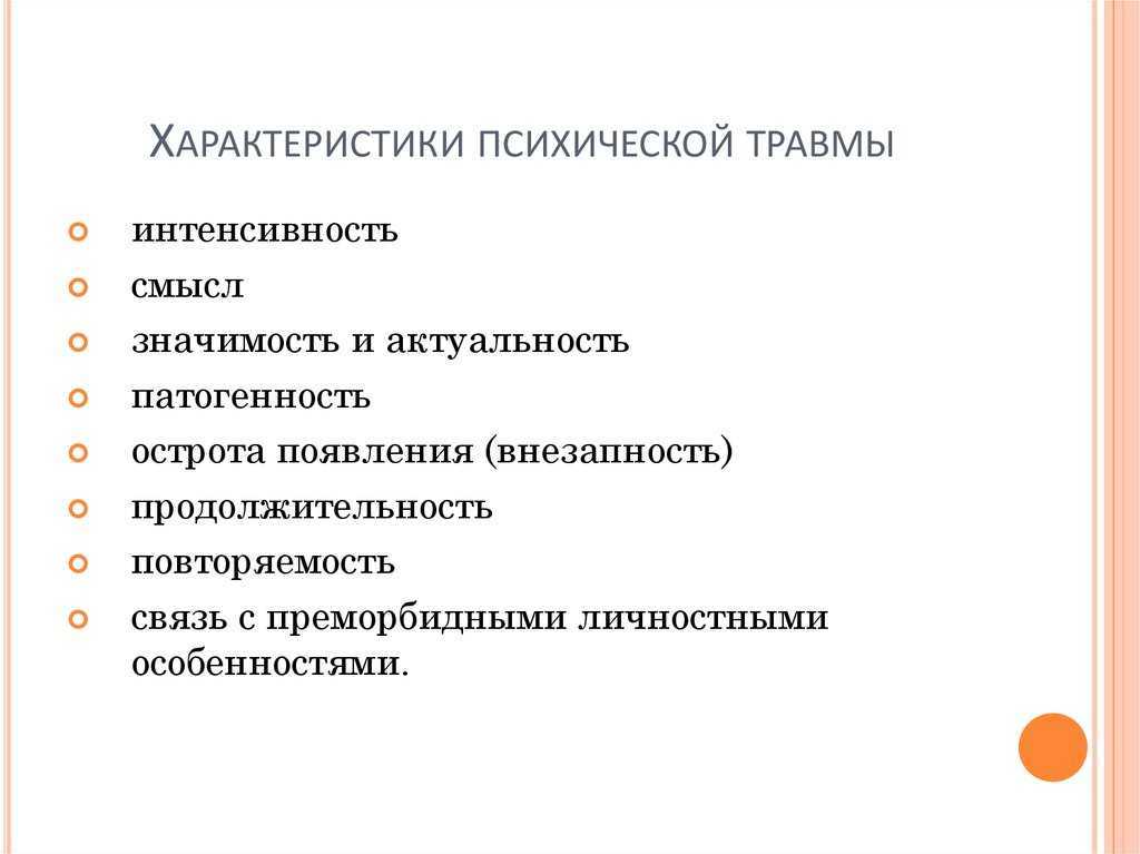 «когда прошлое не стало прошлым»: как формируется психологическая травма