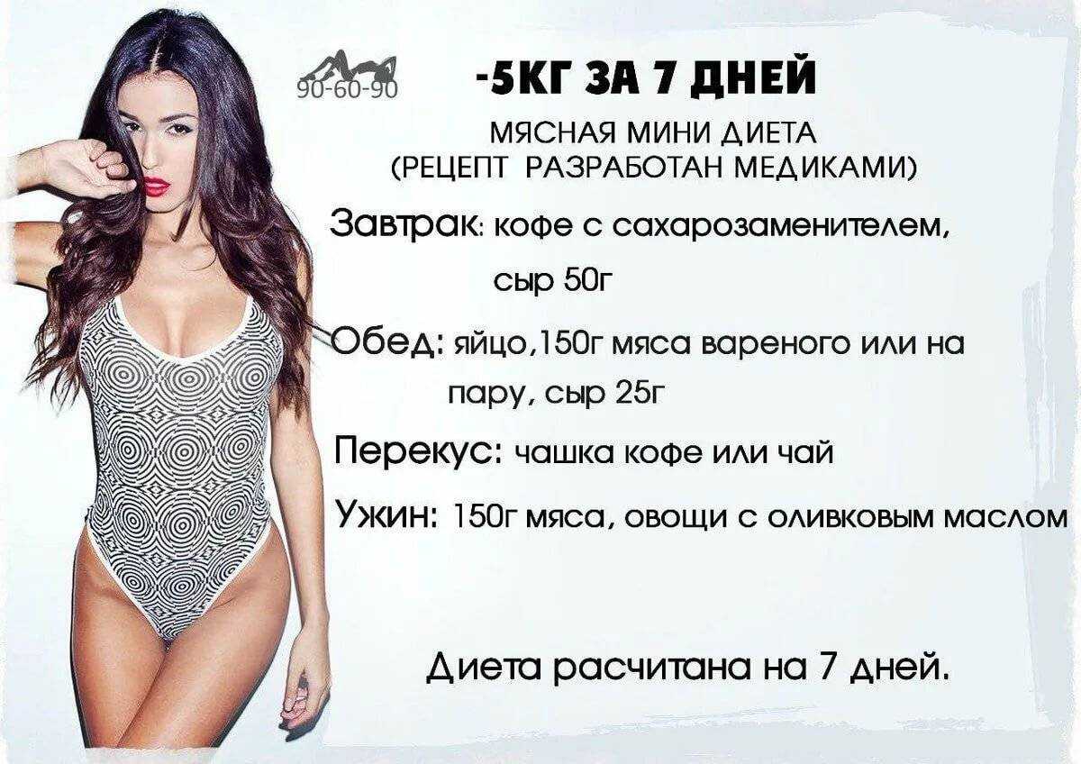 Супер диета для похудения - реальные результаты минут 10 или 15 кг с меню на месяц