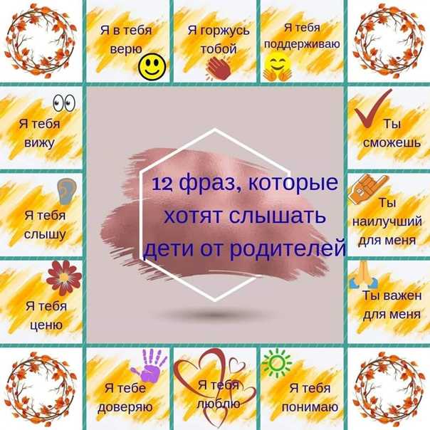 15 фраз, которые ребенок должен слышать ежедневно от мамы с папой