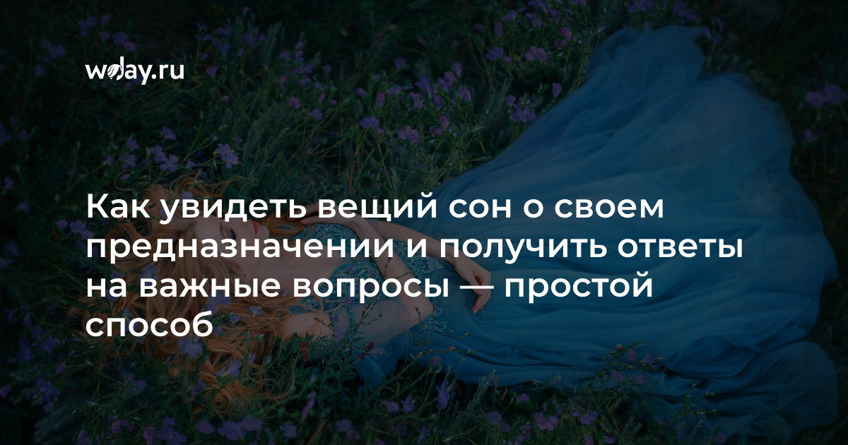 Что такое экстрачувствительность как правильно анализировать свои сны и какие народные методы помогут избавиться от тяжести после кошмара