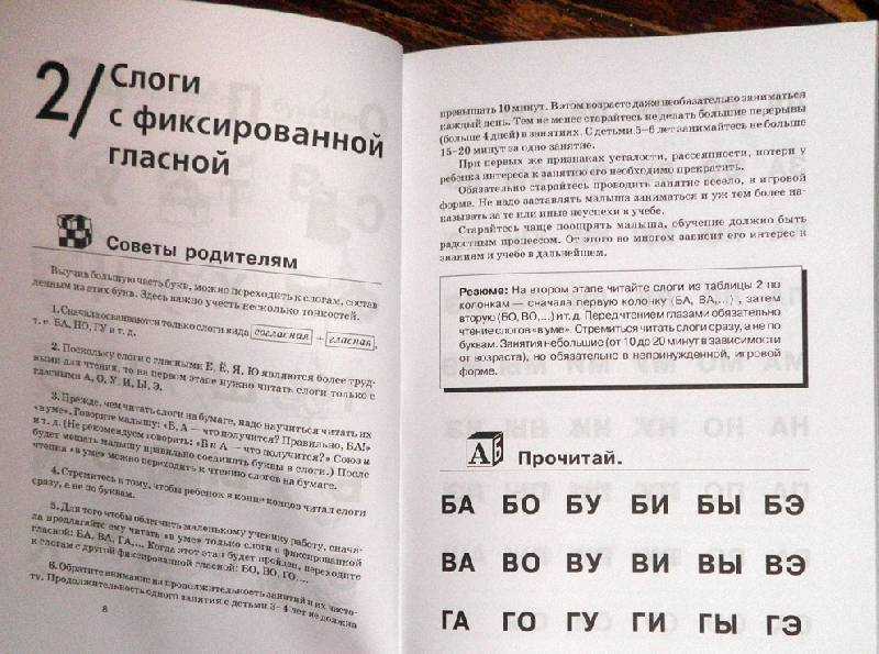 Как научить ребенка читать по слогам в домашних условиях? советы родителям: учим ребенка читать по слогам сами дома - автор екатерина данилова - журнал женское мнение