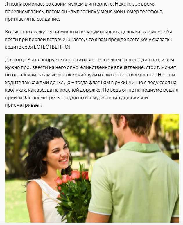 Как вести себя на первом свидании