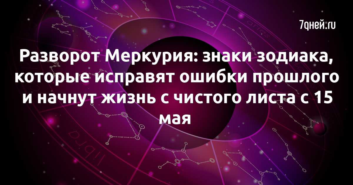 Инструкция по выживанию: как пережить ретроградный меркурий?