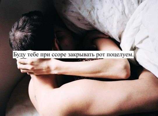 Секс после ссоры. эмоциональные качели и коррозия чувств