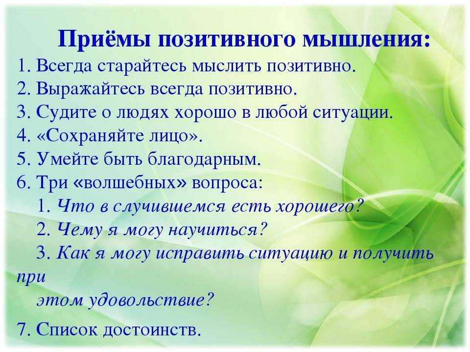 Как быть оптимистом