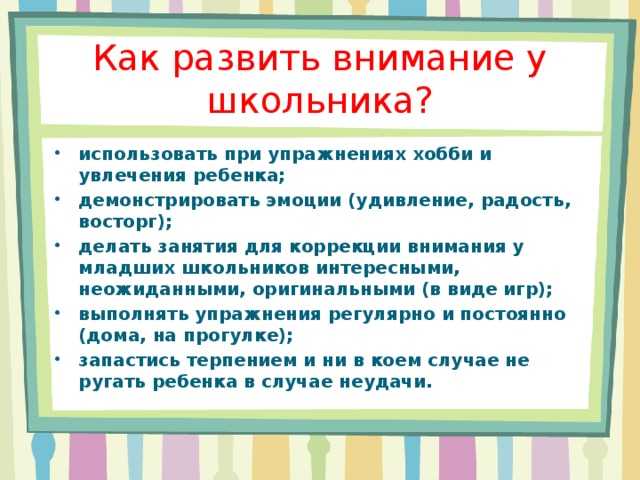 Как стать более внимательным и сосредоточенным | как повысить внимательность
