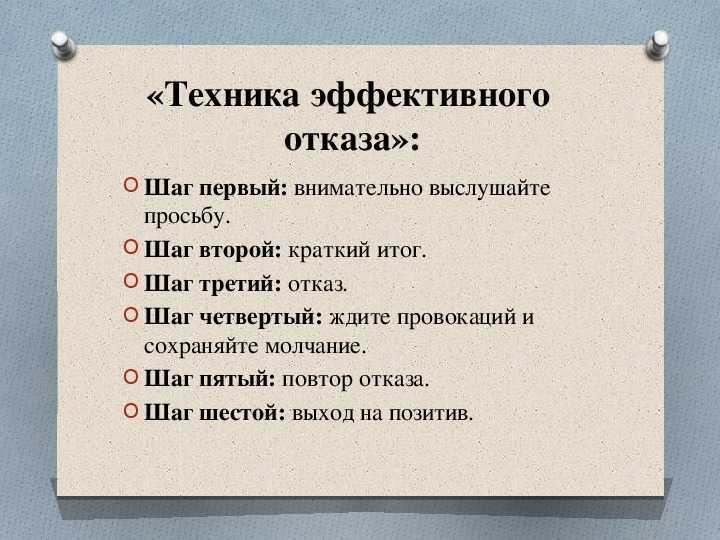 Как научиться говорить нет людям — 6 этапов