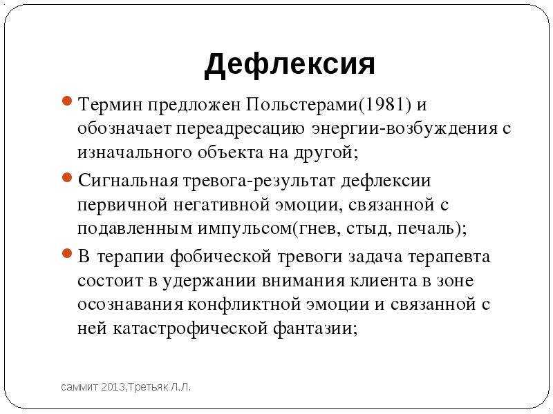 Психологические защиты (часть 10). дефлексия | psyfactor-self.ru
