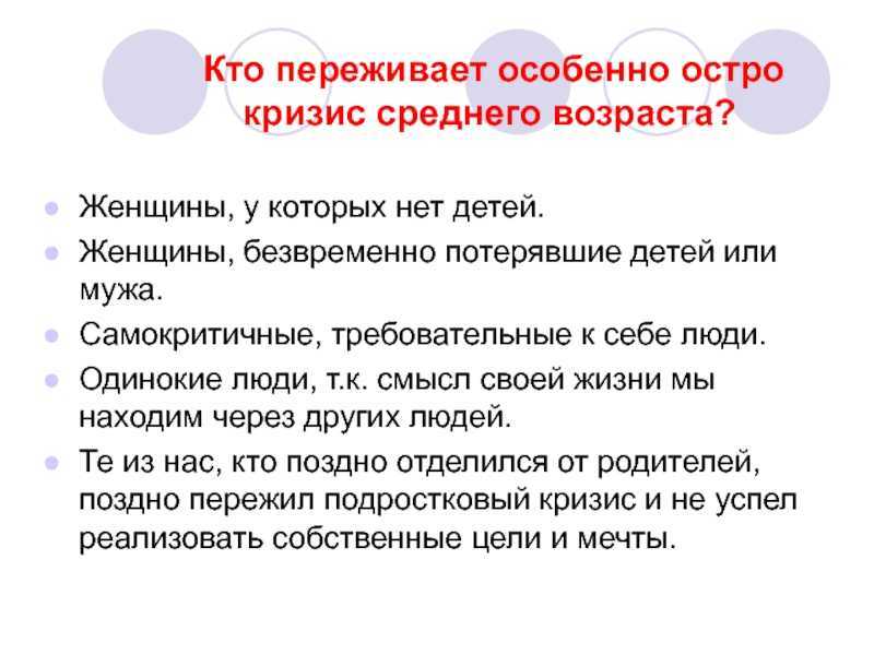 Как пережить кризис среднего возраста: советы мужчинам и женщинам — юлия гридасова