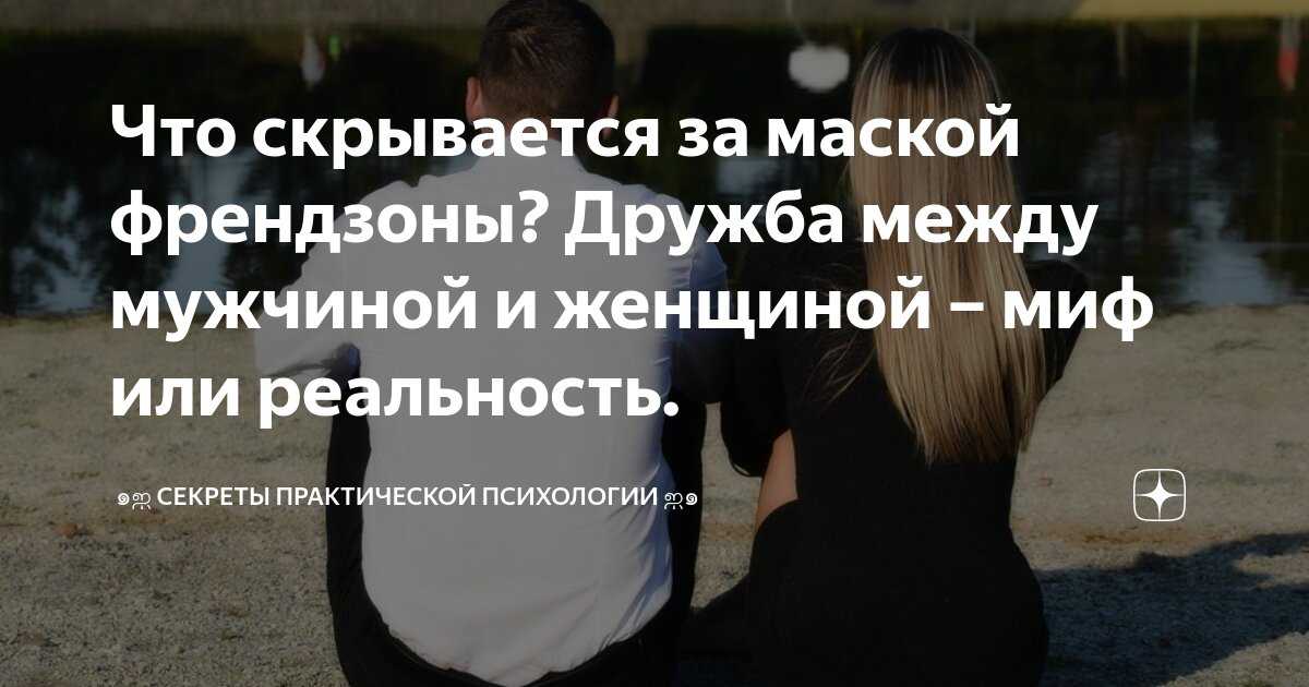 Совместимы ли дружба и секс?