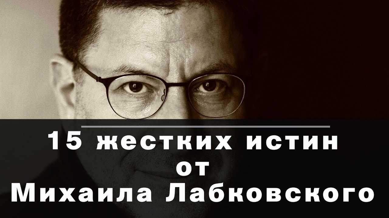 Михаил лабковский: «как перестать бояться и начать жить»