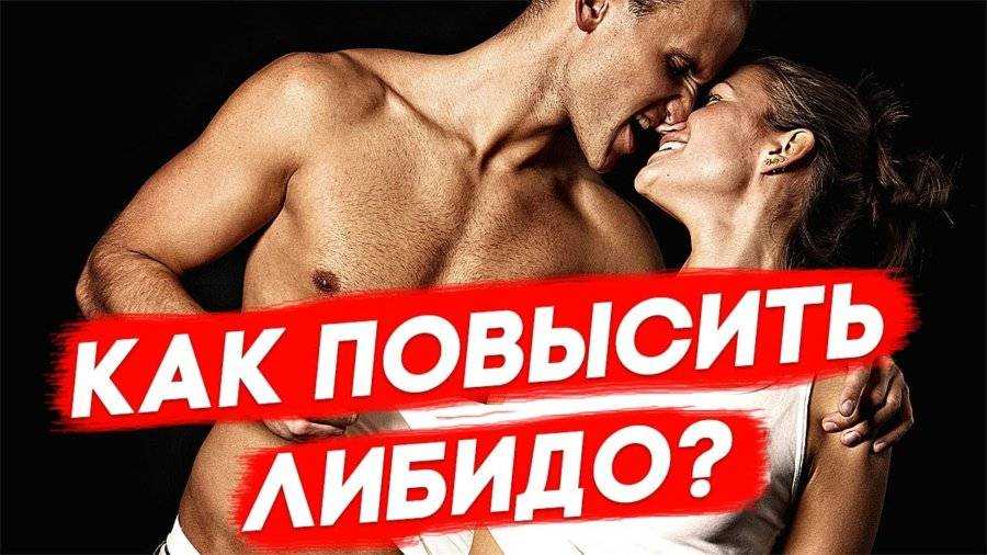 Что такое либидо у мужчин, значение понятия, какой гормон отвечает за половое (сексуальное) влечение (инстинкт)