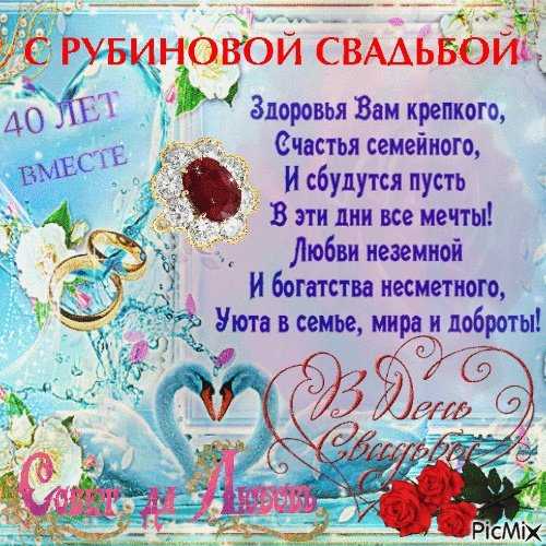 ᐉ что подарить на 40 совместной жизни. что подарить на рубиновую свадьбу? презенты по интересам - svadba-dv.ru