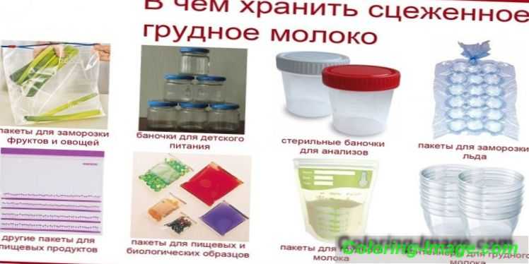Сколько хранится грудное молоко в холодильнике и при комнатной температуре после сцеживания - срок годности, как разогреть замороженное молоко