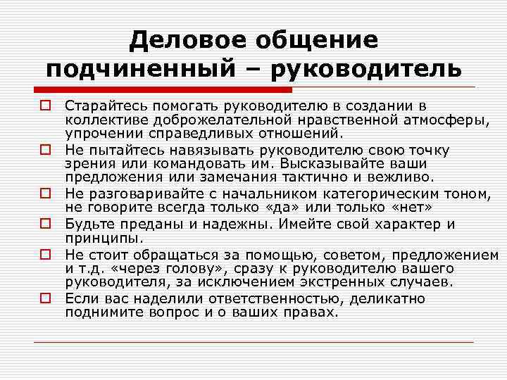 Как самодура начальника поставить на место. если начальник самодур | психология отношений
