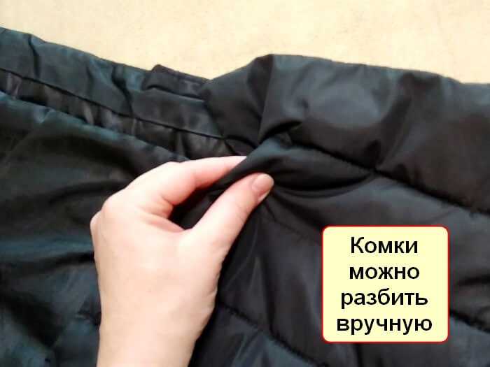 Что делать, если после стирки синтепон в куртке сбился в комки, как его расправить и взбить? - домашние хлопоты