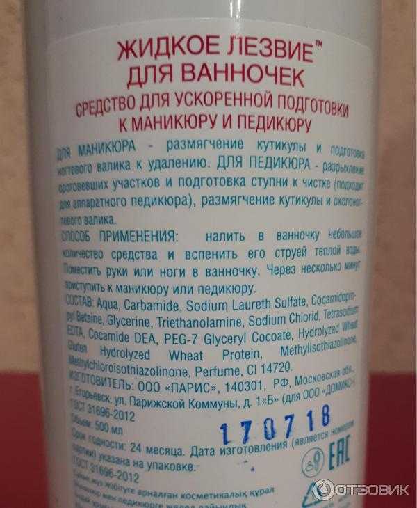 Жидкое лезвие для педикюра