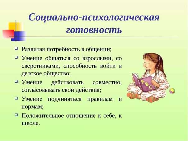Готовность ребенка к школе: советы психолога