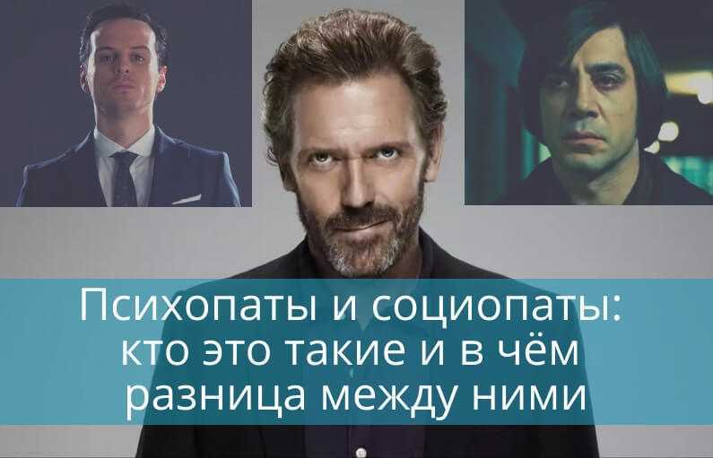 Кто такой социопат простыми словами: поведение, признаки