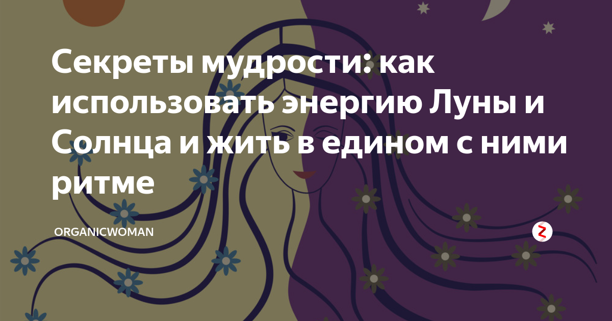 Если тебе хочется немного замедлиться привести в порядок женское здоровье и набраться необходимой энергии для будущих свершений то лунные продукты это то что тебе нужно