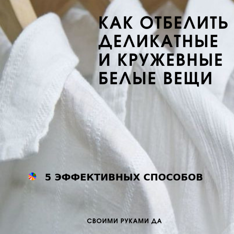 Как отбелить бюстгальтер в домашних условиях- действенные методы