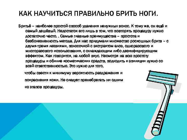 Как правильно брить интимную зону - dorco.ru