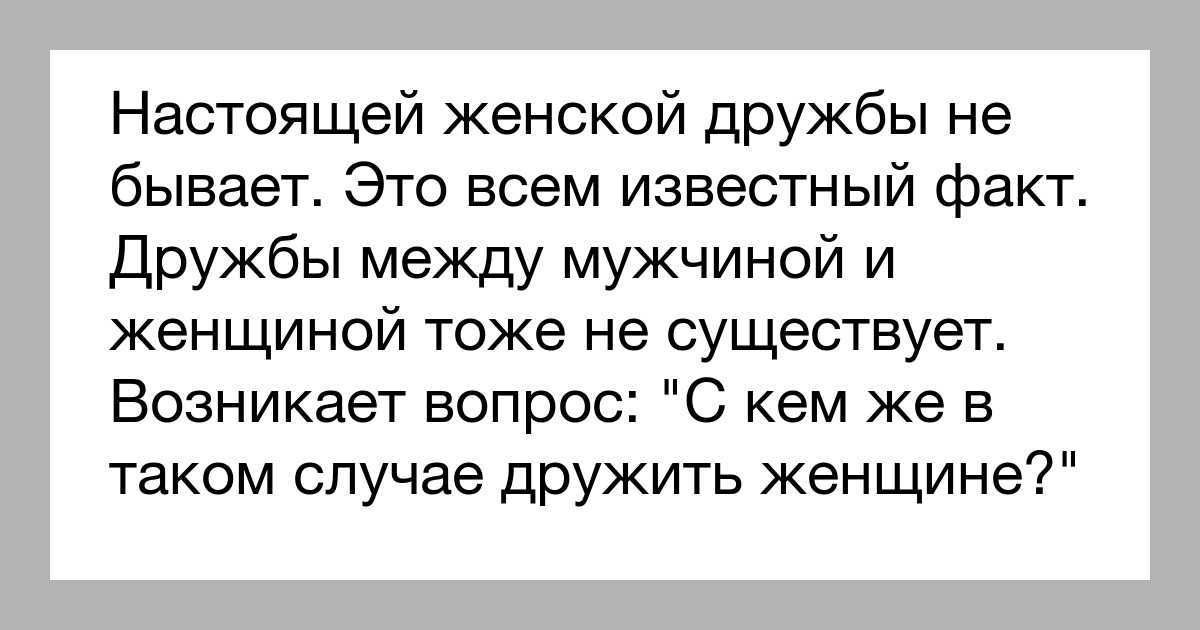 Женская дружба: как часто она встречается и чем отличается от мужской | отношений.нет