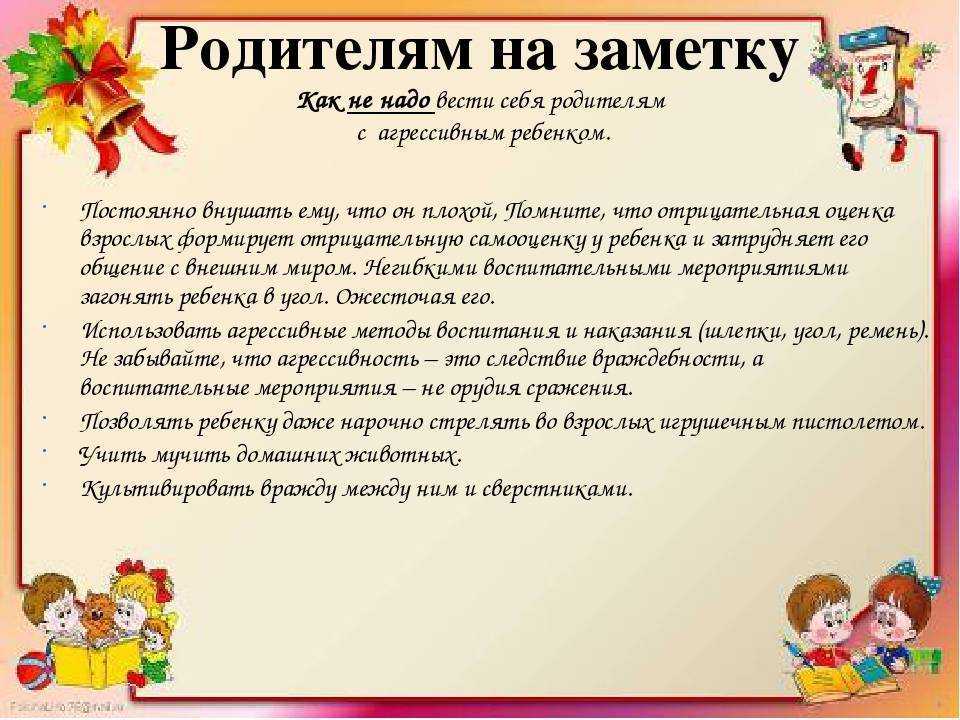 Неуправляемый ребёнок