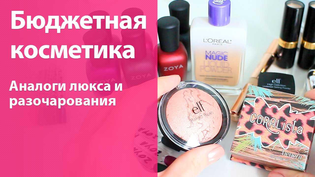 Хочу vs могу: бюджетный бренд, способный заменить люкс-косметику