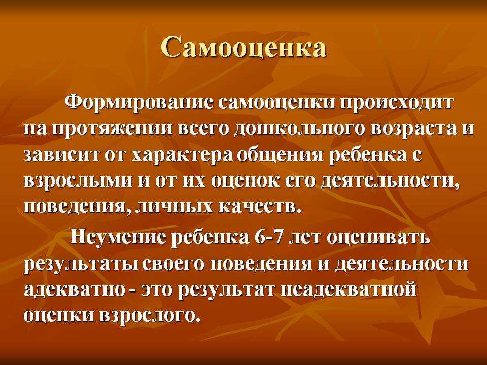 Высокая и низкая самооценка личности