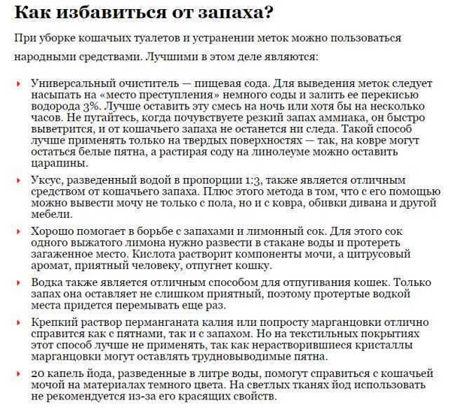 Как избавиться от зловонного аромата и какие средства можно использовать только на темных поверхностях