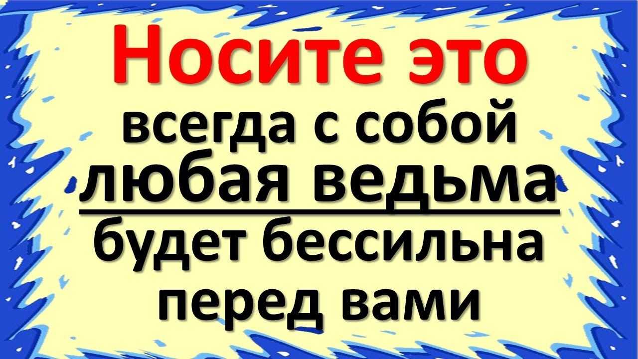 Какие вещи нельзя держать дома по приметам
