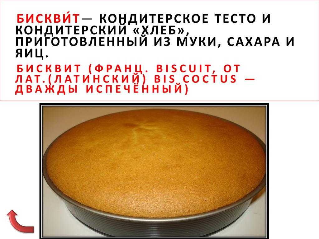 Самый пышный бисквит для торта