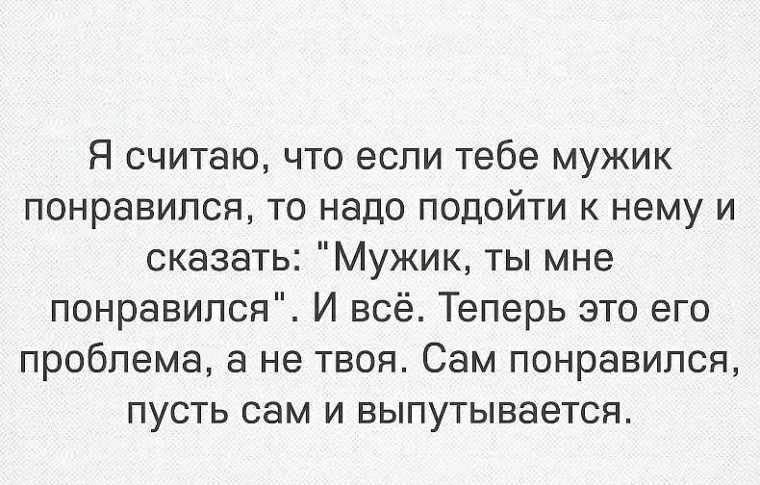 Как показать мужчине, что он тебе нравится: женские секреты
